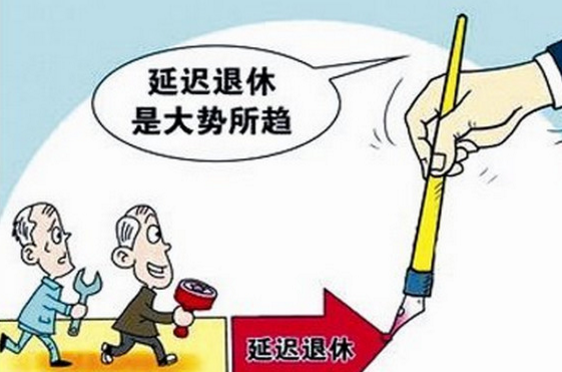 最新退休年龄政策解读及调整动态分析