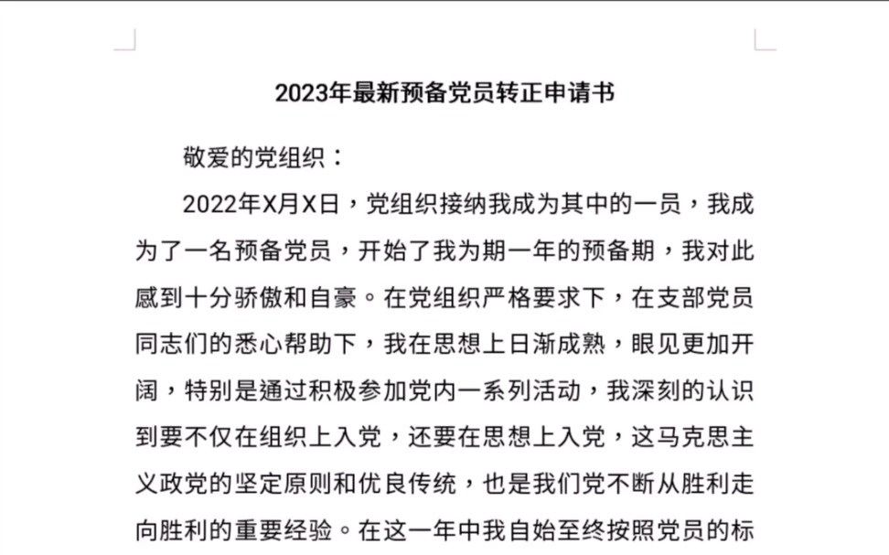 转正申请书最新版出炉，开启职场新篇章
