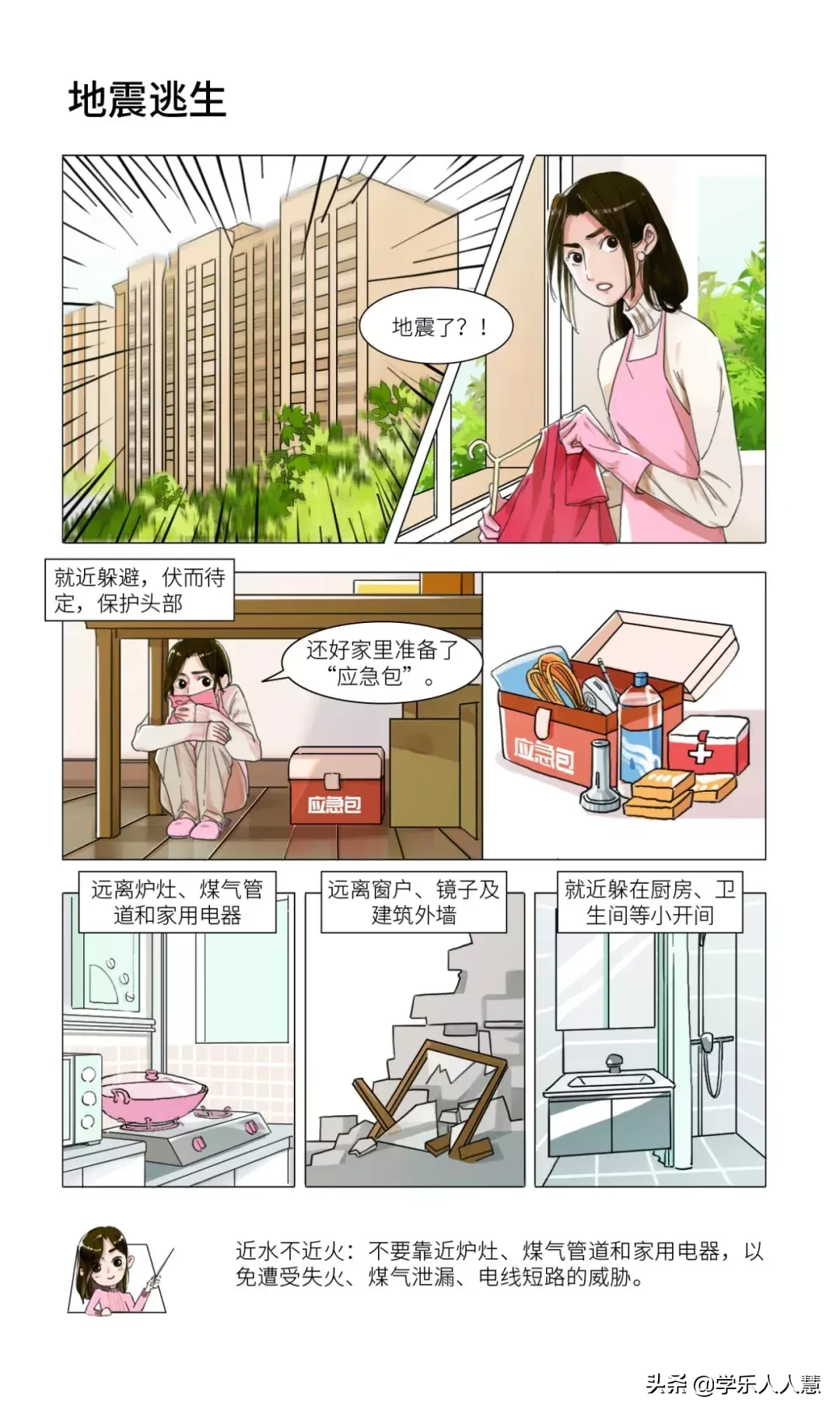 地震最新动态与家的温馨日常关注