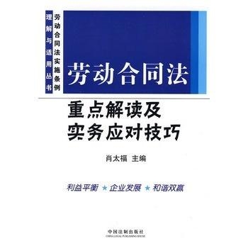最新劳动法解读与概述