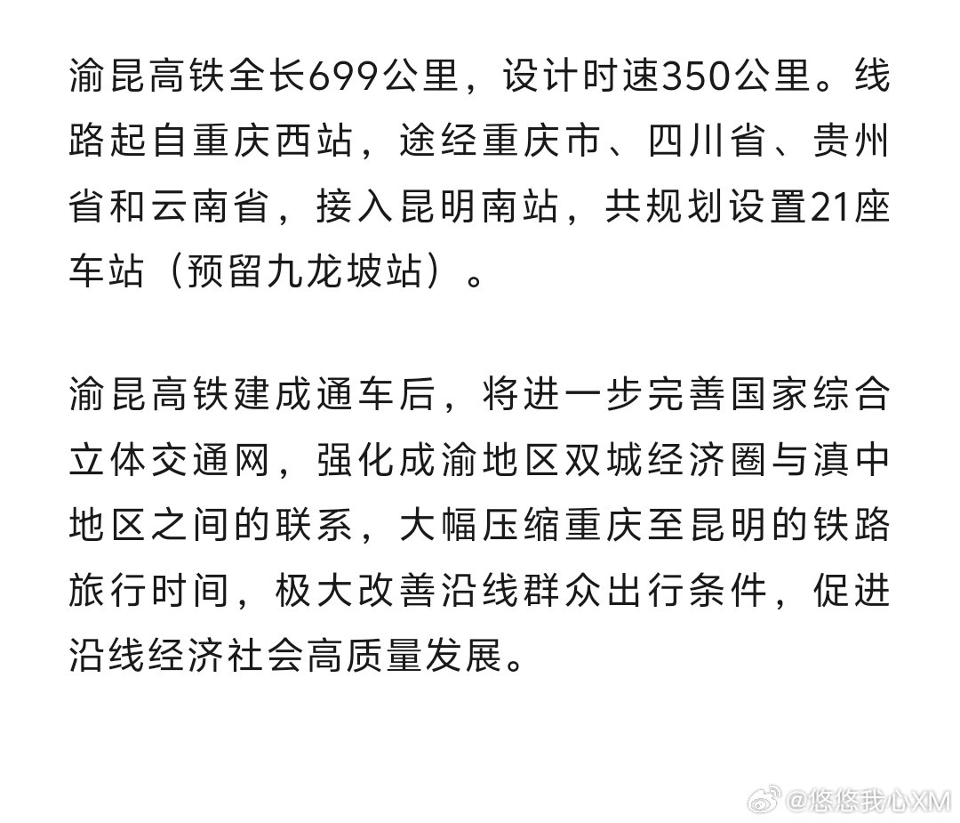 渝昆高铁最新动态，影响与观点分析