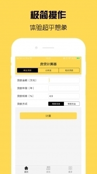 房贷计算器