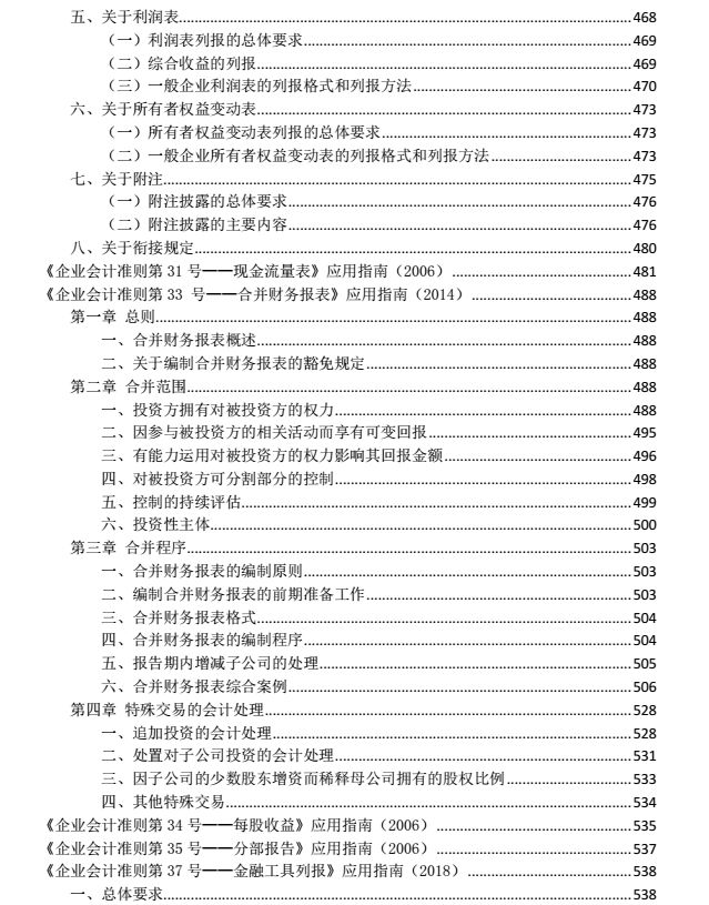企业会计准则最新版，与自然美景的心灵对话之旅