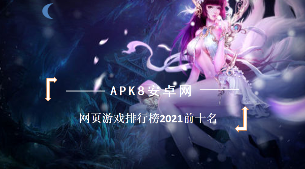 最新网页游戏火爆上线，让你欲罢不能的沉浸式游戏体验！🔥🎮