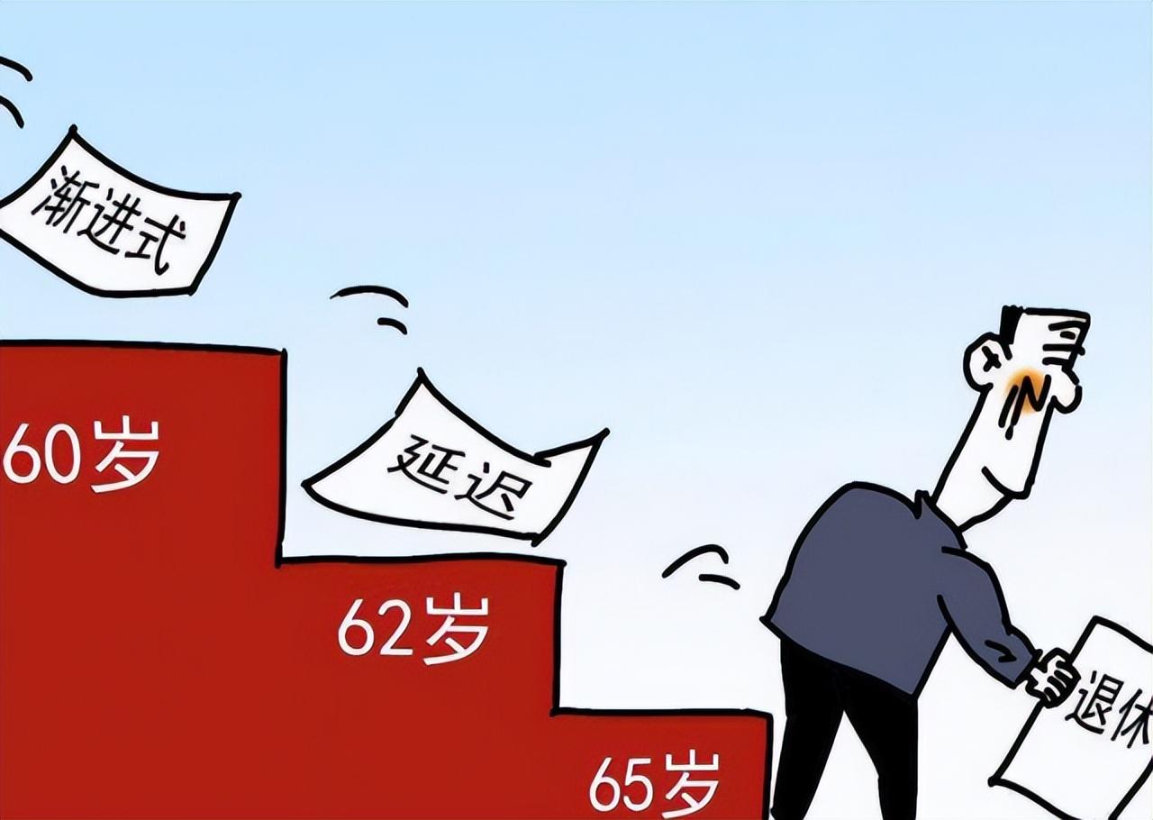 退休年龄延迟最新规定重磅更新，你做好准备了吗？