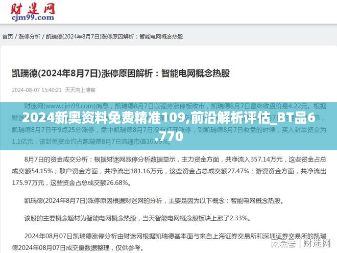2024新奥精准资料免费大全078期,果断解答解释落实_成长版27.305