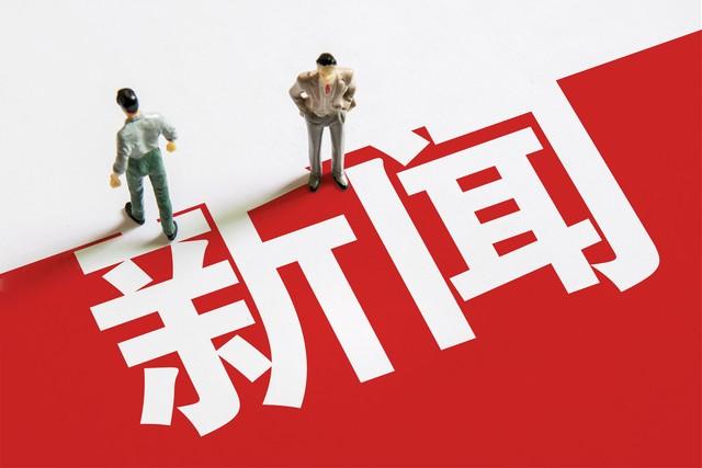 国内新闻最新消息概览，十大新闻头条报道