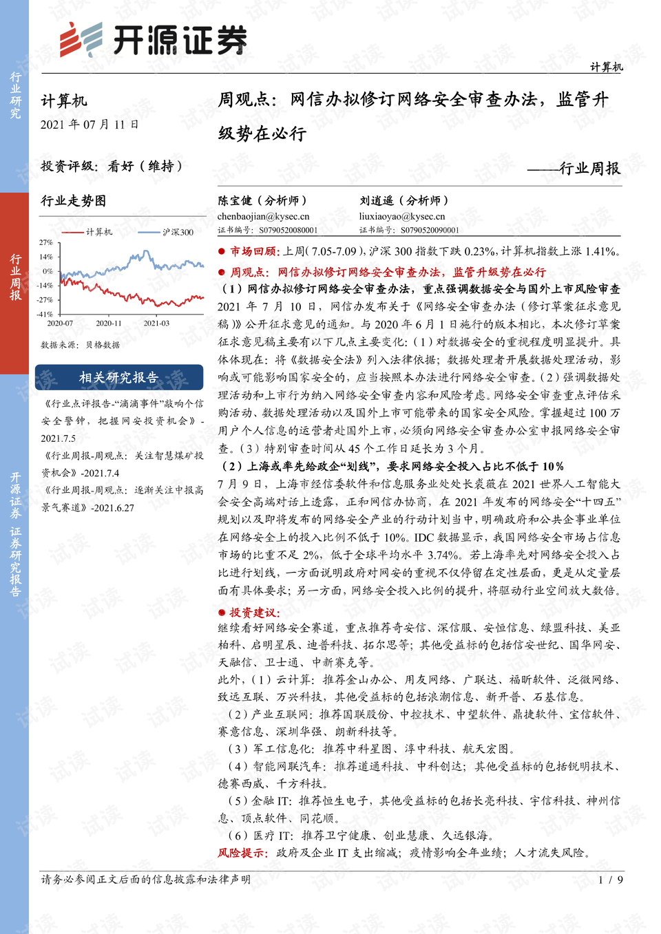 最新修订版下的某某观点深度论述