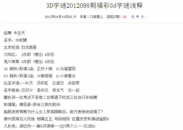最新3D字谜与攻略指南