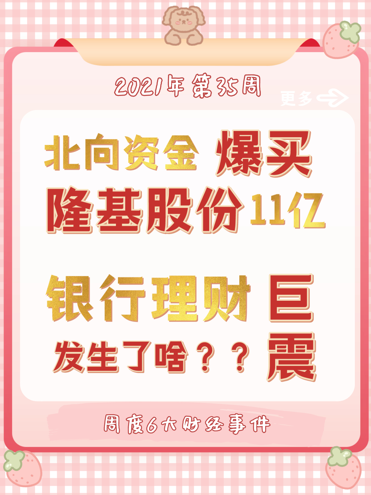 小红书带你洞悉风云变幻，最新财经新闻全方位解析📈