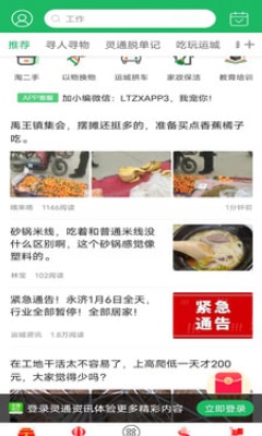 灵通资讯运城最新招聘信息发布