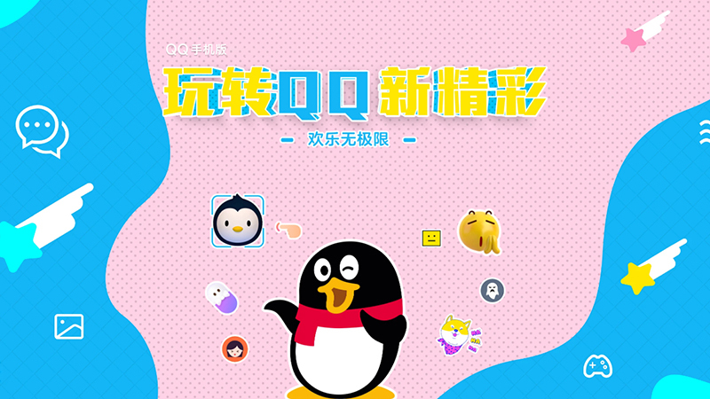 QQ下载