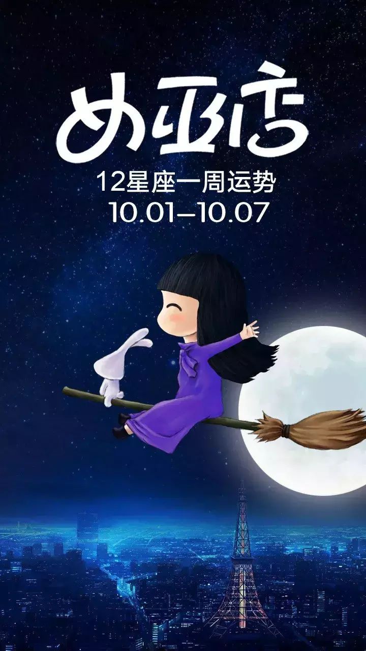 女巫闹闹一周运势最新详解与步骤指南