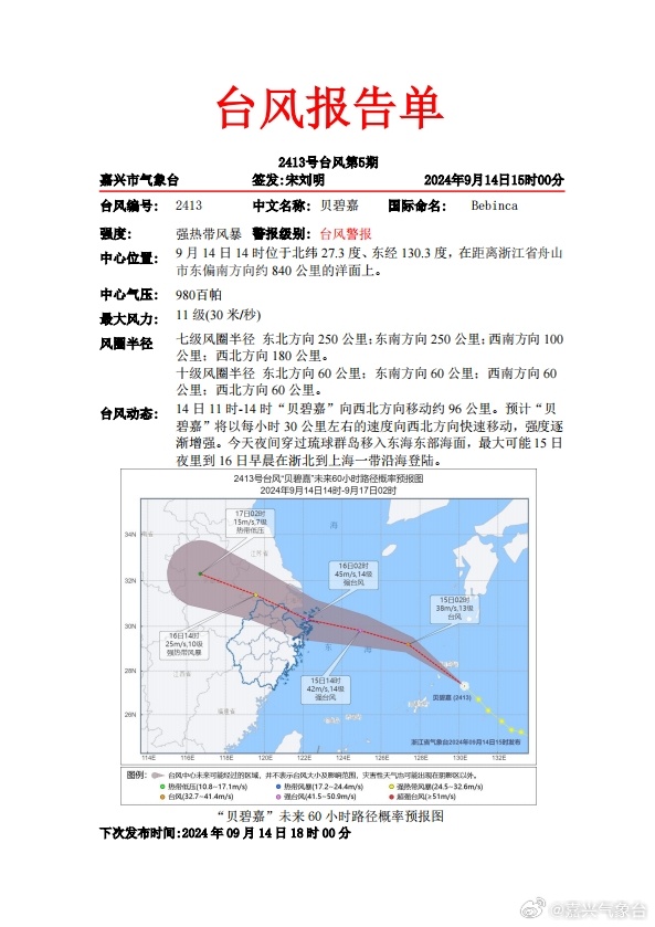 台风最新动态，风云实时关注，进展一览无余