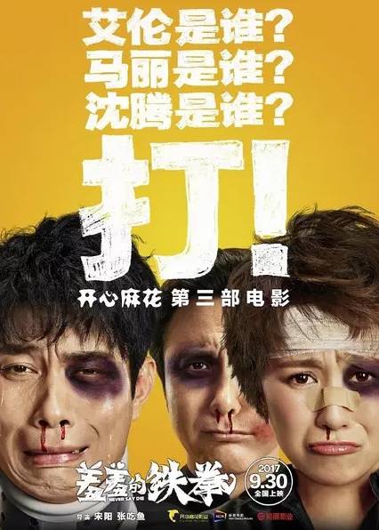 开心麻花最新电影，时代笑声与银幕荣耀的完美结合