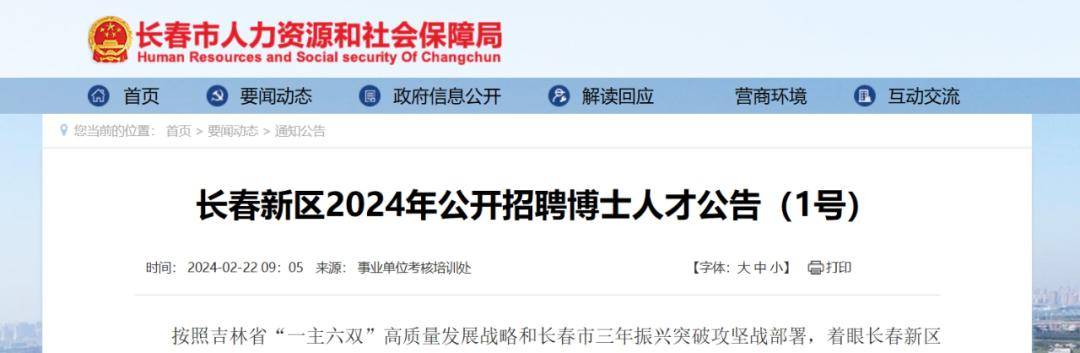 长春市内最新招聘信息概览