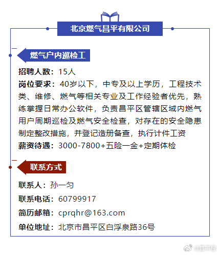 平谷招聘网最新招聘信息，职业发展的理想选择地