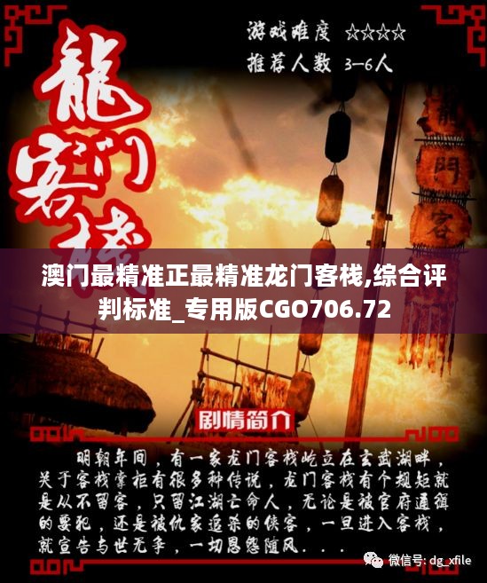 澳门最精准正最精准龙门客栈图库,适用解析方案_iPhone8.456