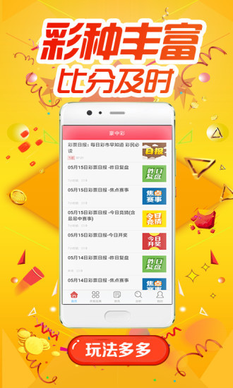 新澳天天彩免费资料,深度研究解释定义_WP版10.362