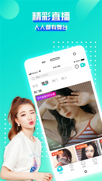 2019最新直播App爆款上线，不容错过！