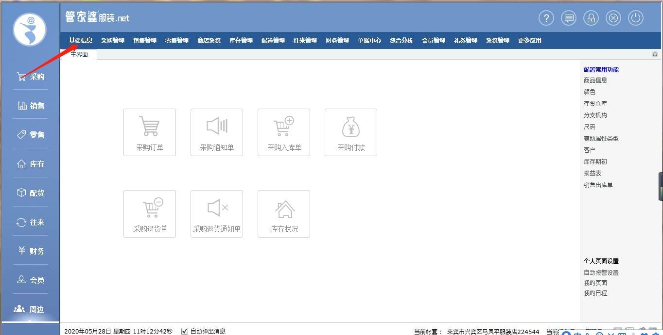 2024年奥门管家婆资料,可靠执行操作方式_OOR9.380游戏版