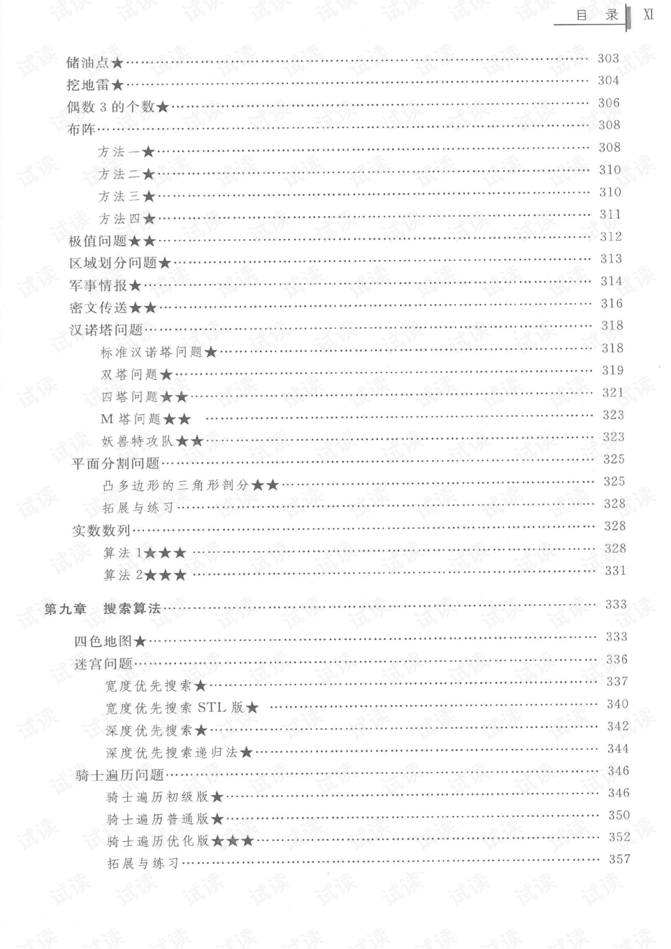 新澳门49码出特算法,实地验证实施_ESJ9.552竞技版