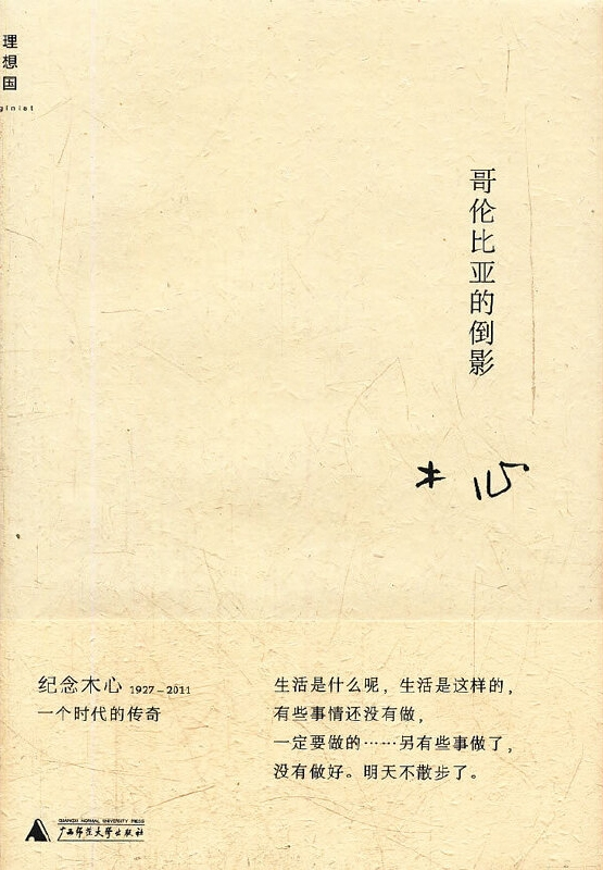 木心最新书,木心最新书，文学之旅的新里程碑