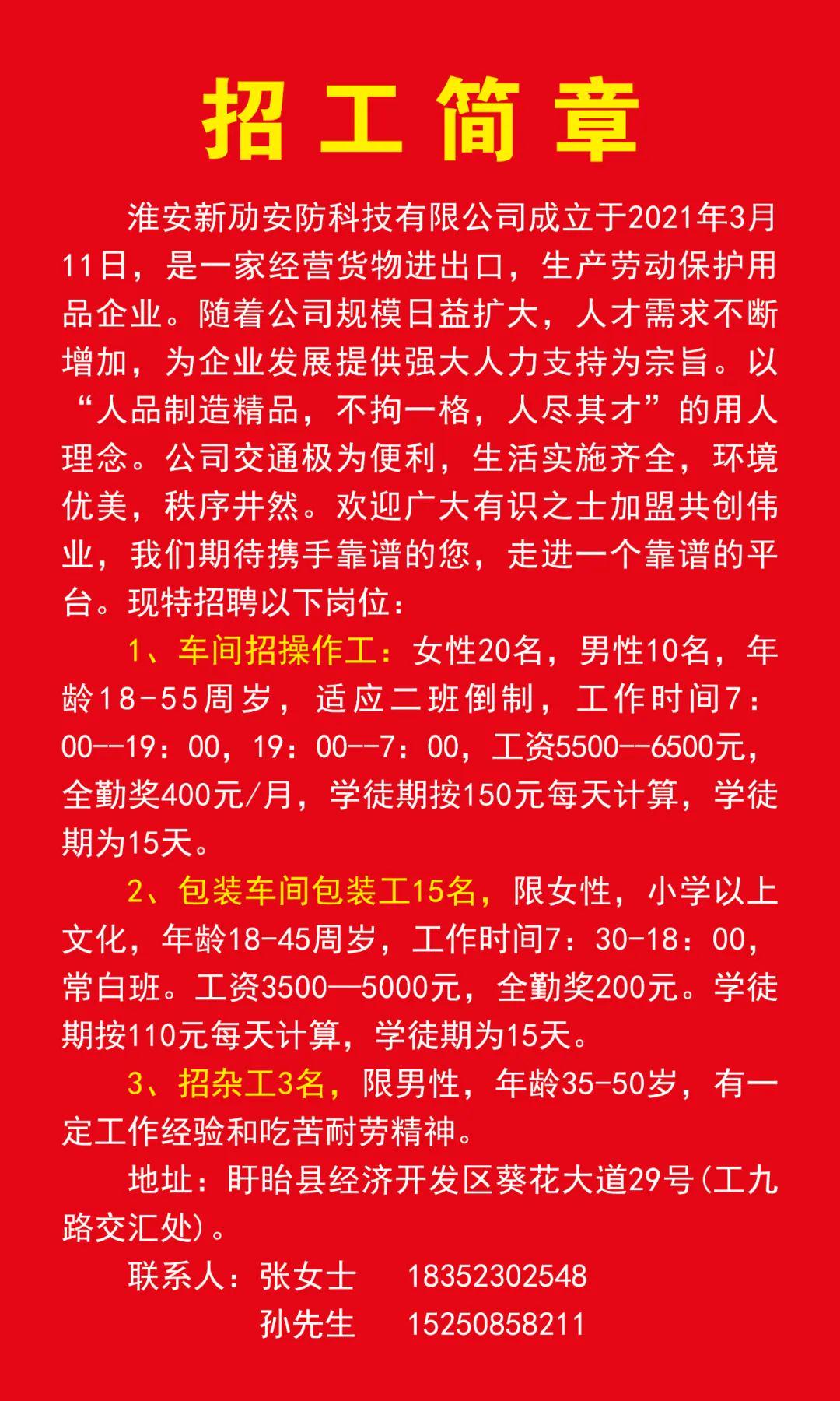徐集最新招工动态，探寻职业发展的热门机会