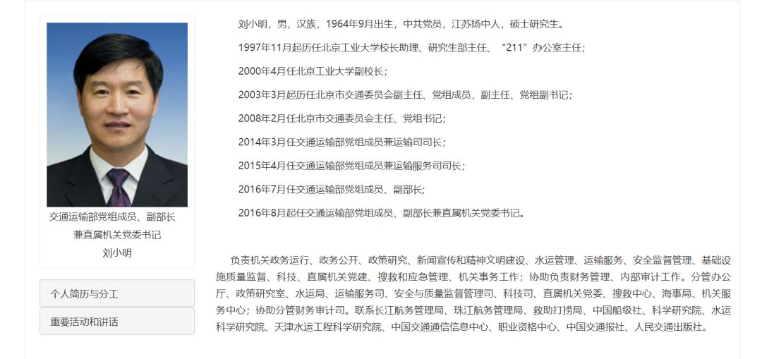 交通部最新领导班子重磅更新及成员调整公告✨
