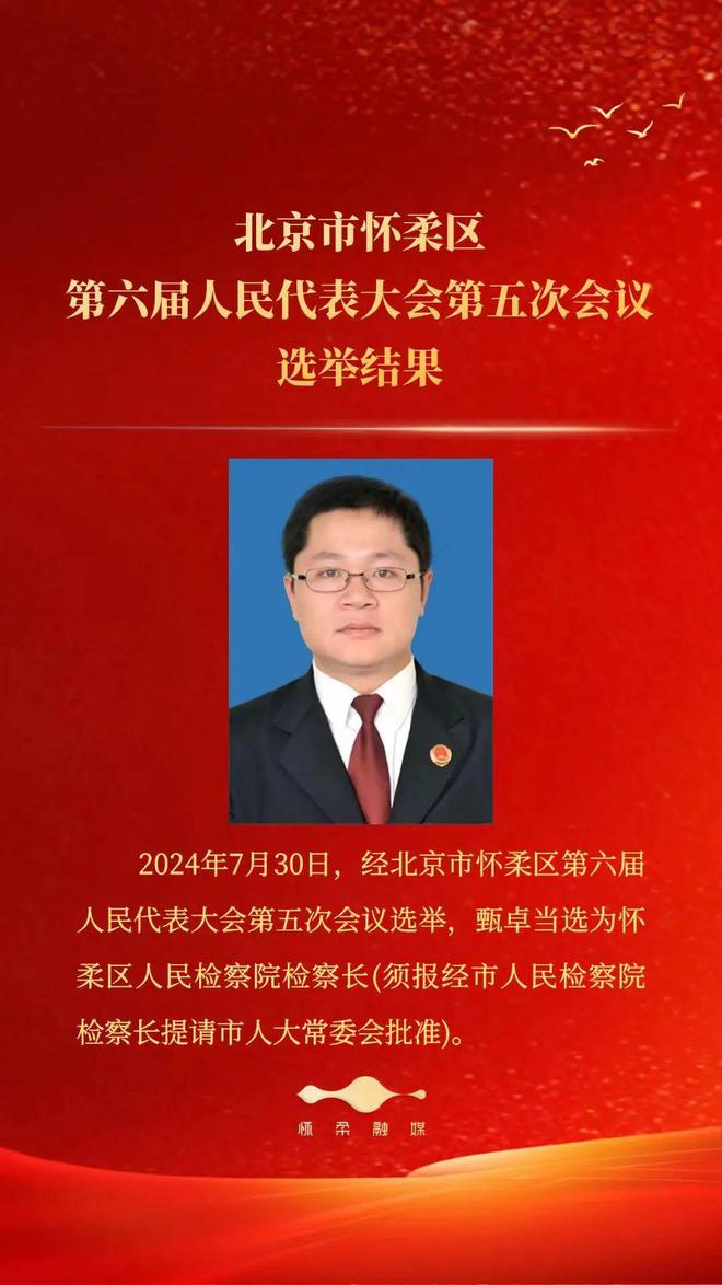 北京市最新干部任命揭晓，新篇章正式开启！