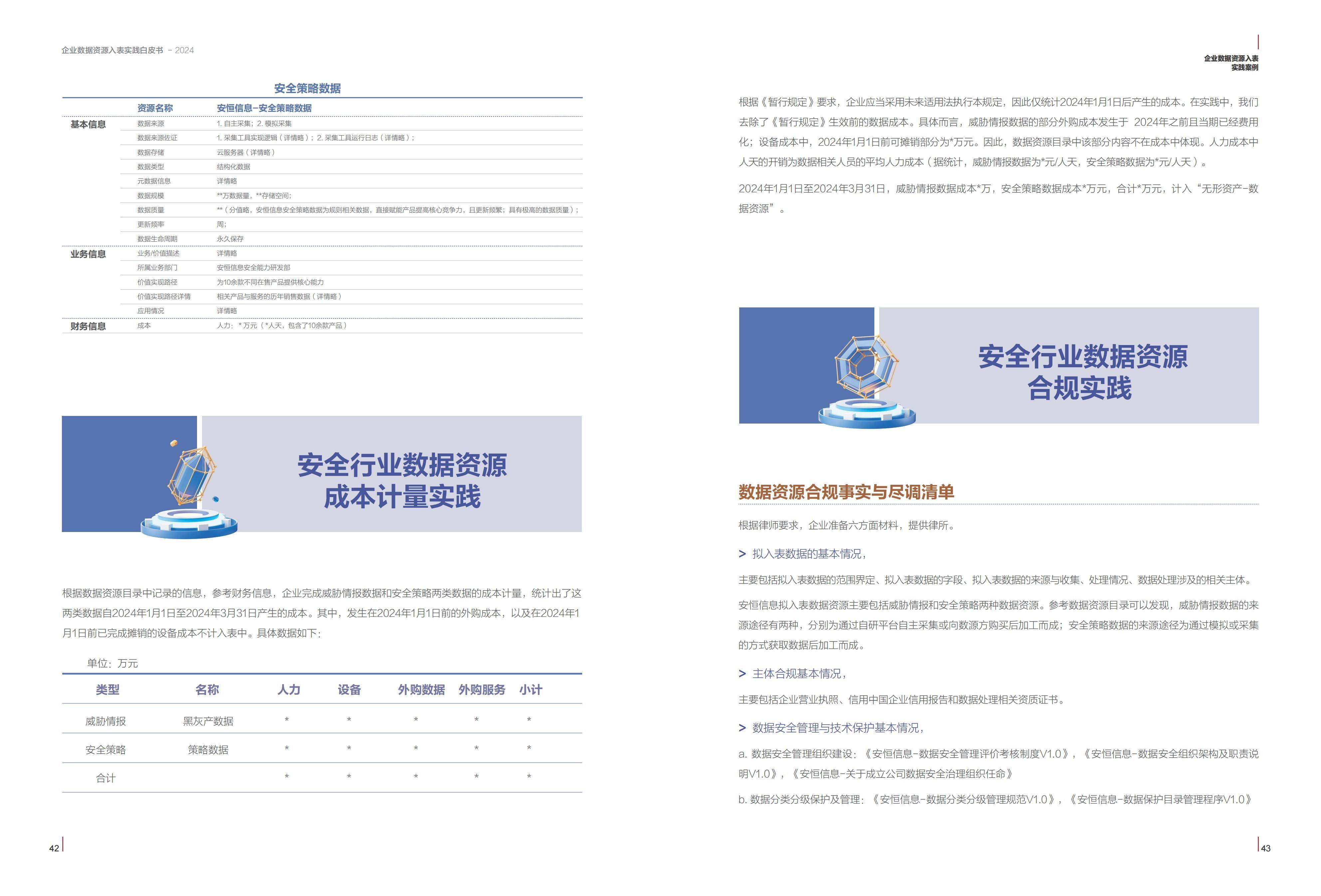 新澳精准资料免费提供网站,安全设计解析说明法_掌中宝9.122
