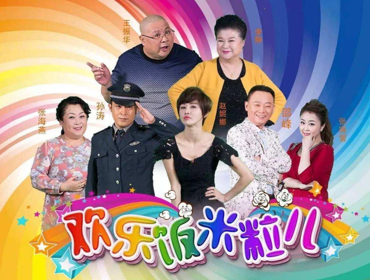 欢乐饭米粒儿小品最新，友情盛宴与家的温馨味道