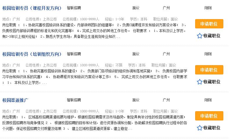 咸阳智联最新招聘信息公布