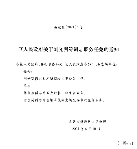 湖北省最新人事任命，时代背景下的新篇章开启