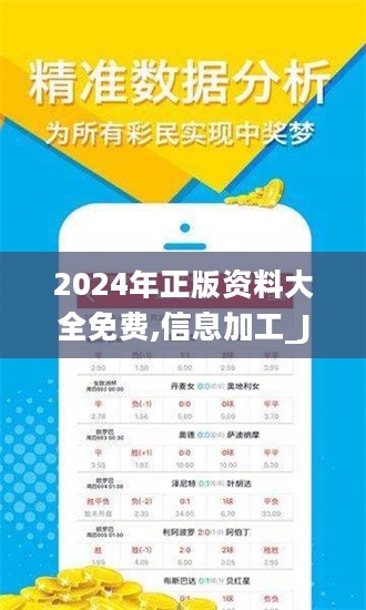 2024年全年资料免费大全优势,科学分析严谨解释_随身版31.129
