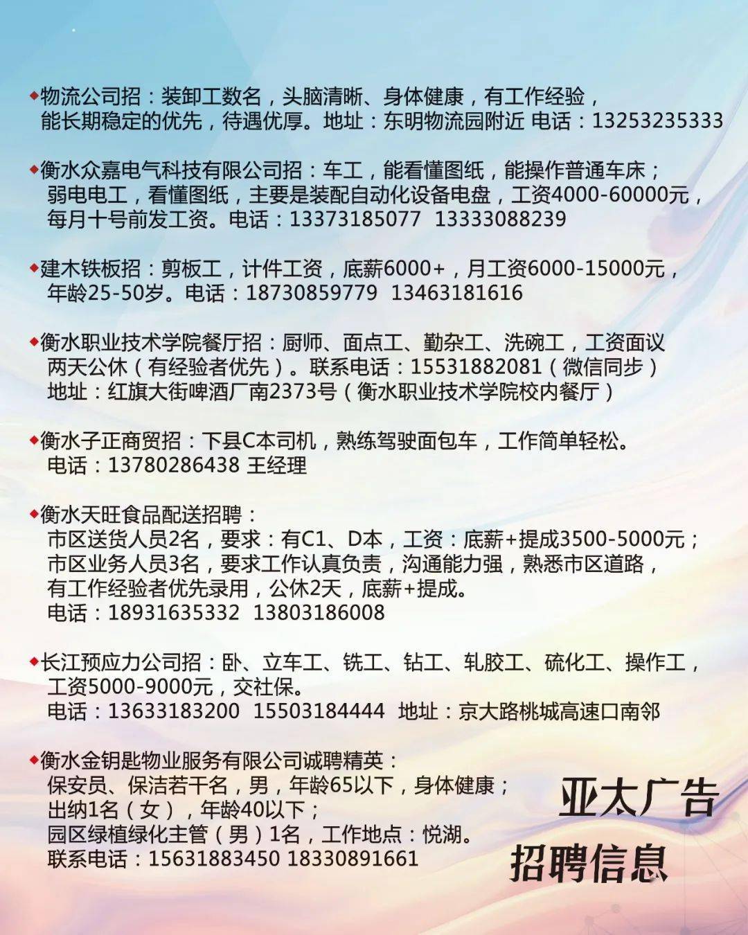 平川区最新招聘信息汇总