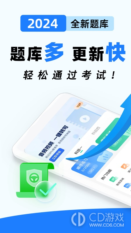 最新版驾考宝典下载，轻松备考驾照考试，即刻启程！