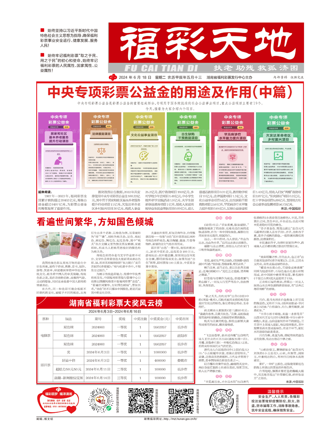 2024新澳门天天彩期期精准,地球物理学_风尚版16.160