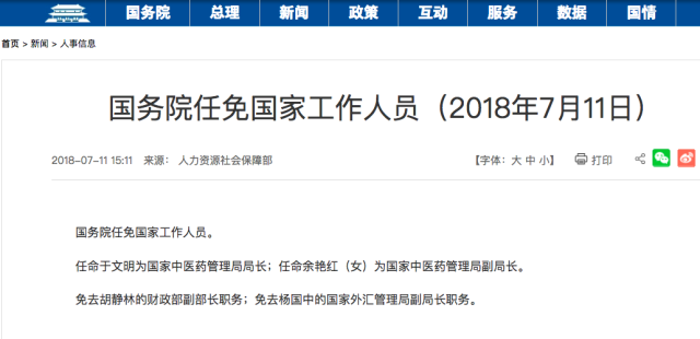 财政部最新人事任免动态公布