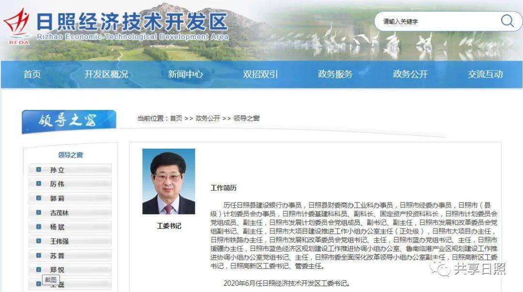 日照市干部调整新动态，变革激发自信与成就感的励志篇章
