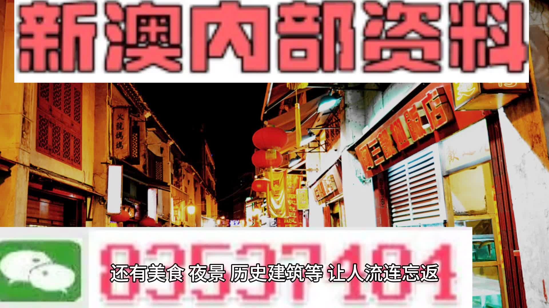 新澳内部资料免费提供,信息明晰解析导向_智能版16.354