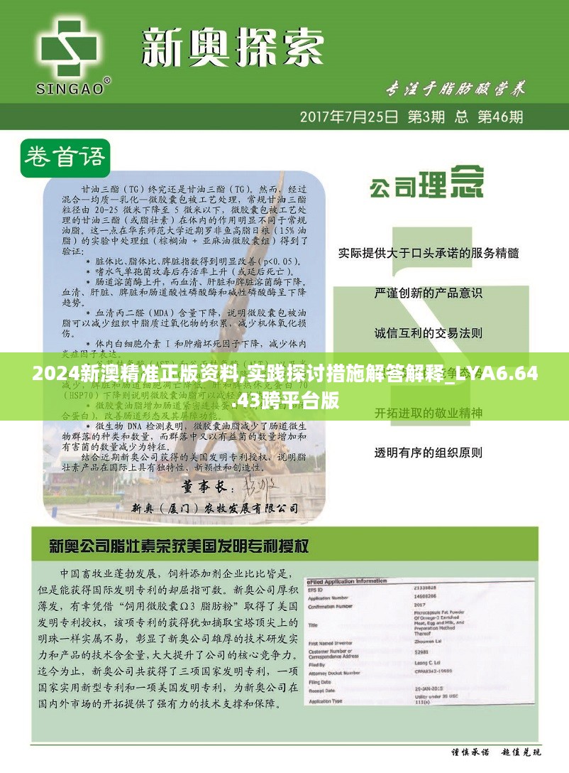 新澳内部资料最准确,创新发展策略_荣耀版16.234