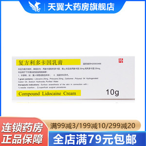 复方利多卡因乳膏价格,复方利多卡因乳膏价格解析
