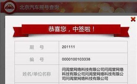 北京摇号最新资讯，申请流程详解及摇号结果更新公告
