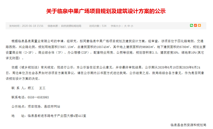 临泉最新通告发布，观点阐述与立场分析解读
