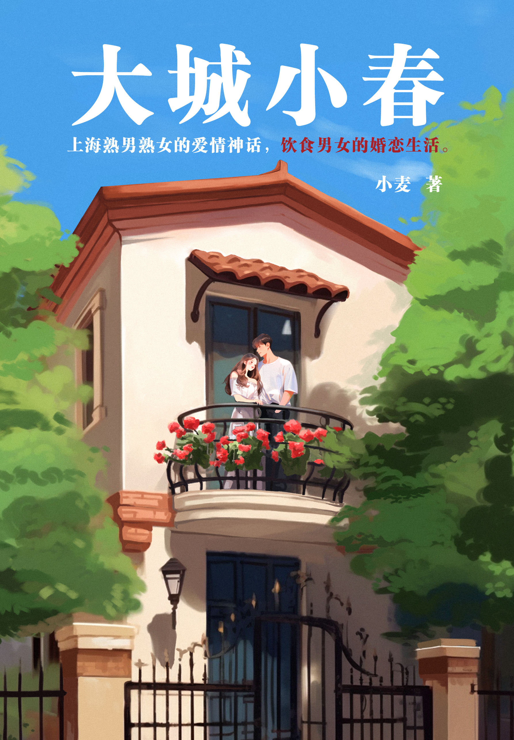 大城小春最新探索，自然美景的轻松之旅