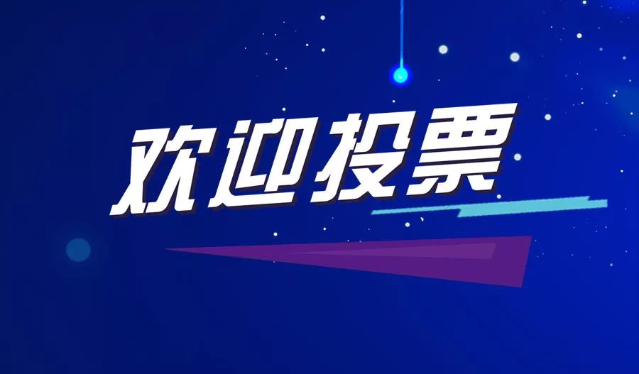美国最新投票，多维度的观点碰撞之夜