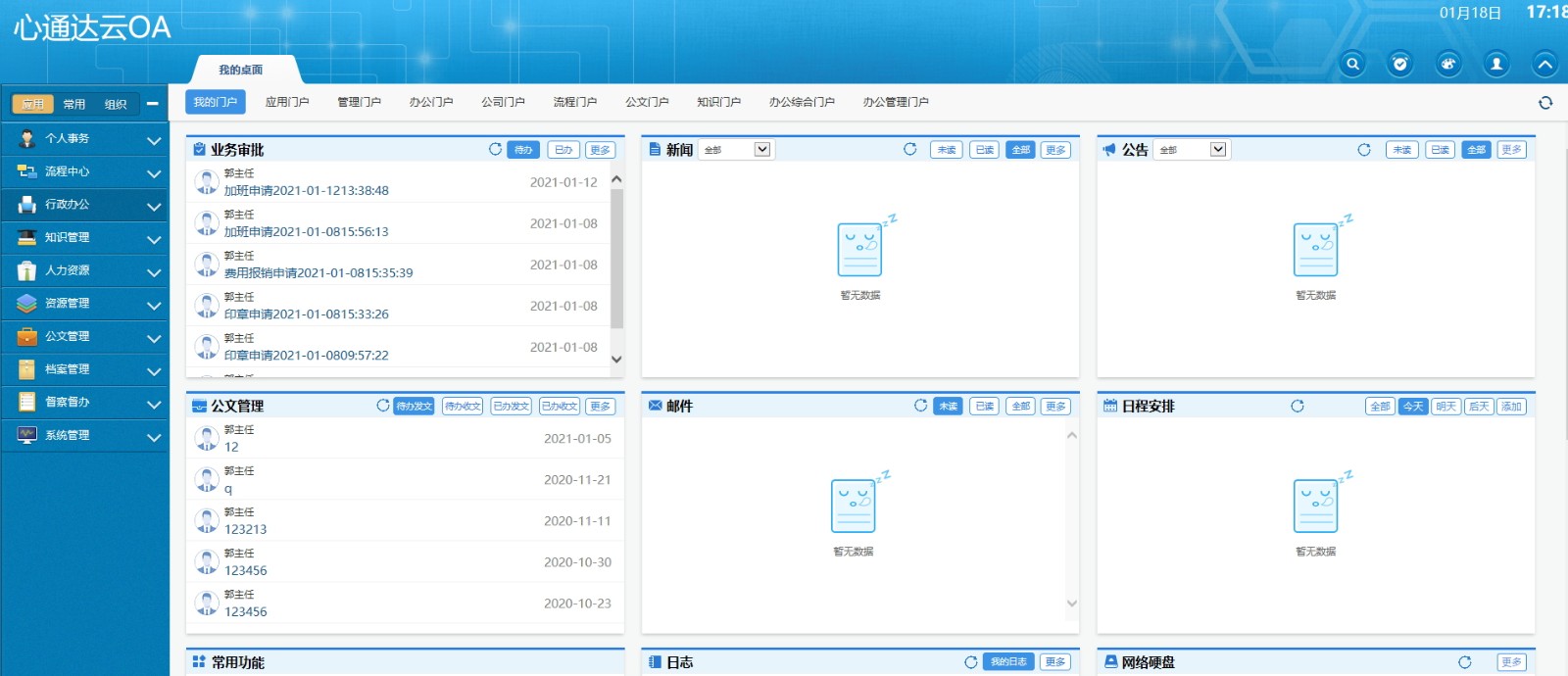 OA精灵最新探索，企业协同办公进入新纪元