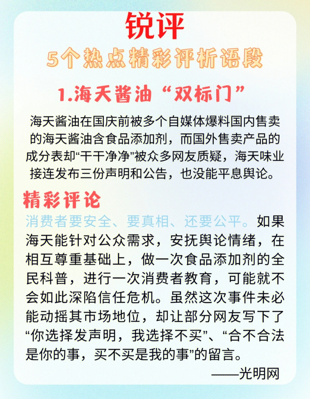 最新热点评述速递