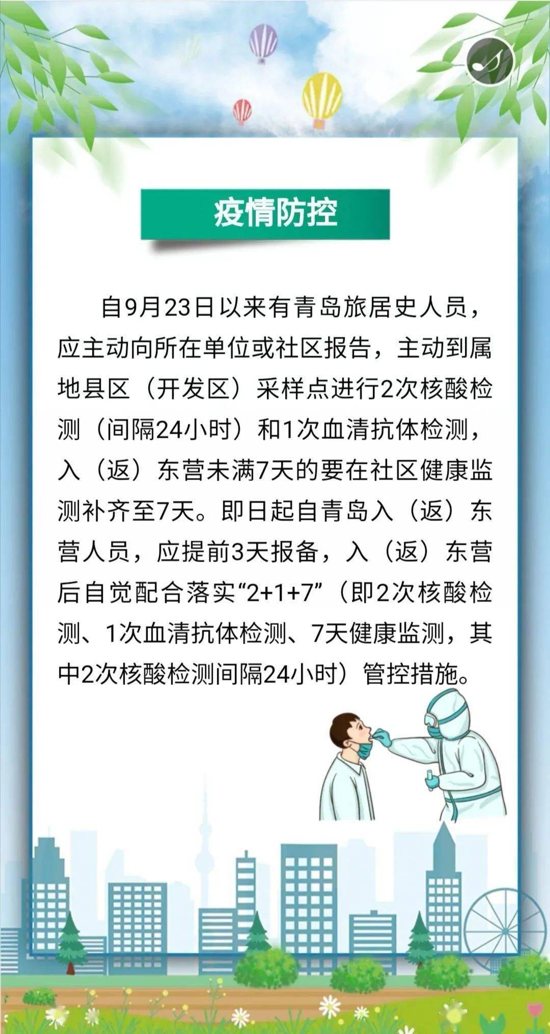 东营最新通告，城市温情与友情的交织小插曲